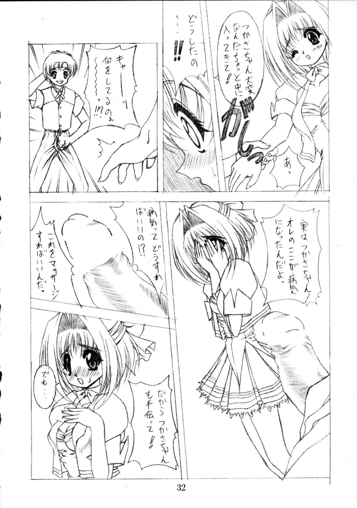 (C58) [芸は身を救う!! (華瑠羅翔)] 全人類おたく化計画!! 2000 (よろず)