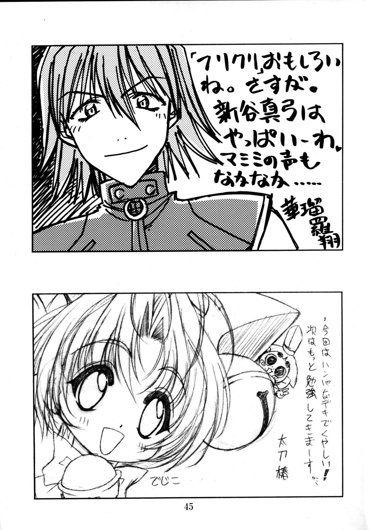(C58) [芸は身を救う!! (華瑠羅翔)] 全人類おたく化計画!! 2000 (よろず)