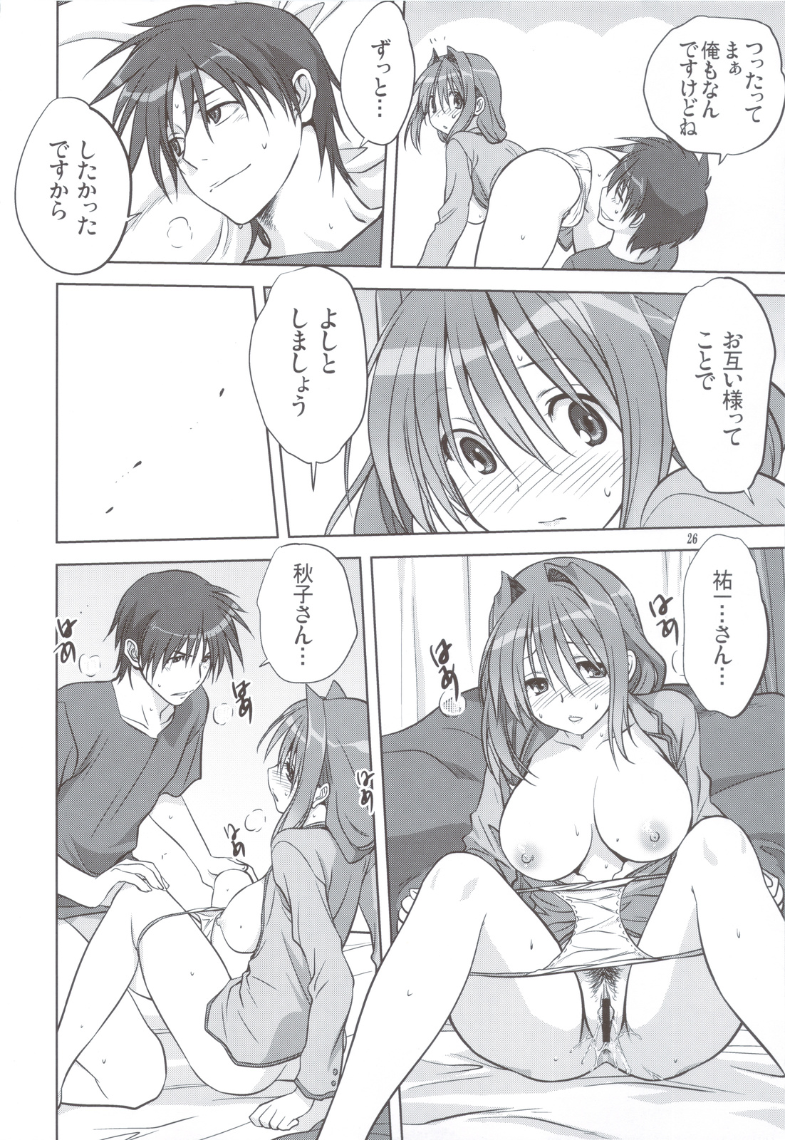 (C83) [みたらし倶楽部 (みたらし侯成)] 秋子さんといっしょ 11 (カノン)