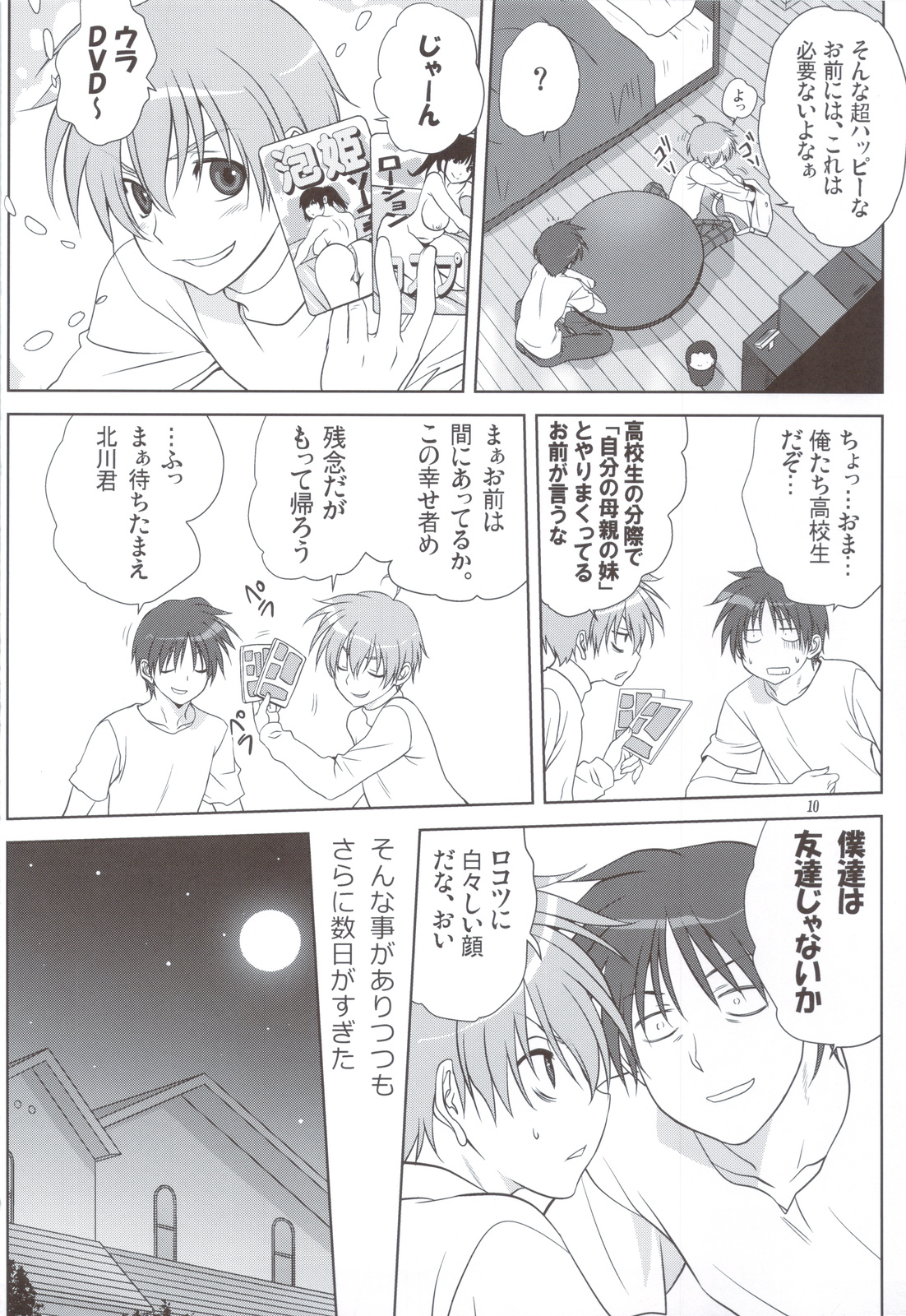 (C83) [みたらし倶楽部 (みたらし侯成)] 秋子さんといっしょ 11 (カノン)