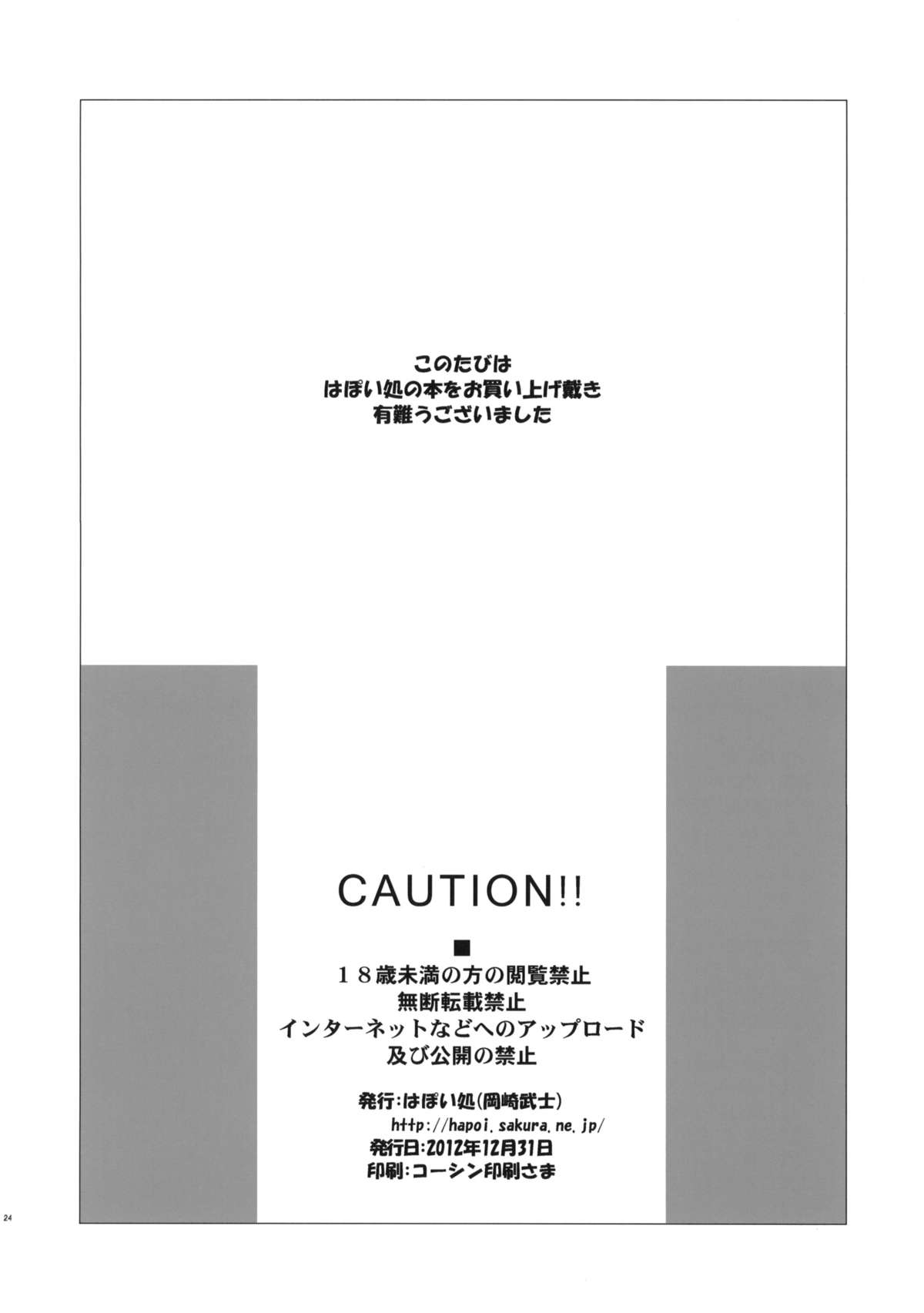 (C83) [はぽい処 (岡崎武士)] Summer-Summer (中二病でも恋がしたいっ!) [英訳]