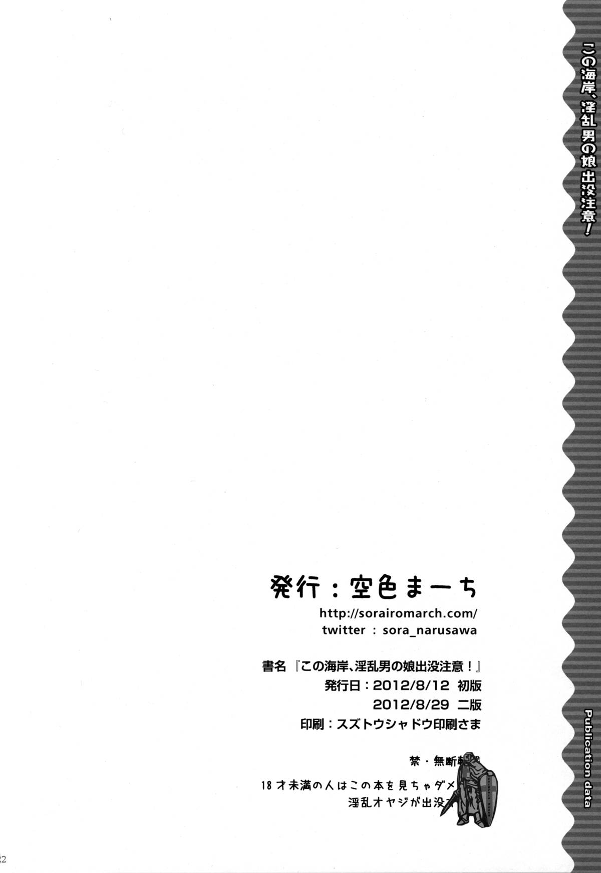 (C82) [空色まーち (成沢空)] この海岸、淫乱男の娘出没注意! [英訳]