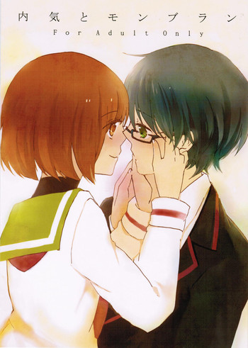 [テイキアツガール(カルア)]内気とモンブラン(輪るピングドラム)