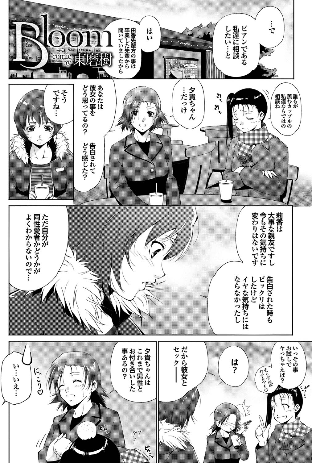 COMICプルメロ 2011年02月号 [DL版]