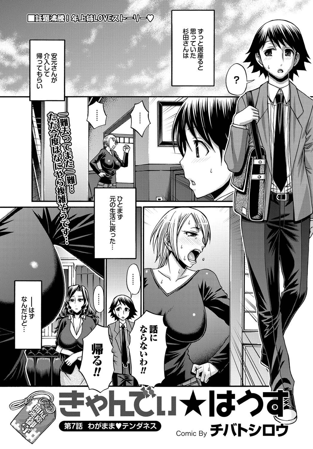 COMICプルメロ 2011年02月号 [DL版]