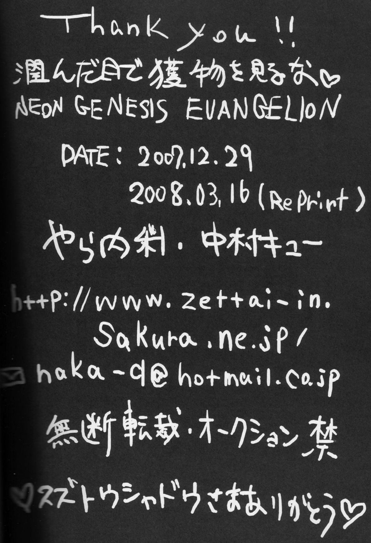 [やら内科 (中村キュー)] 潤んだ目で獲物を見るな (新世紀エヴァンゲリオン) [英訳]