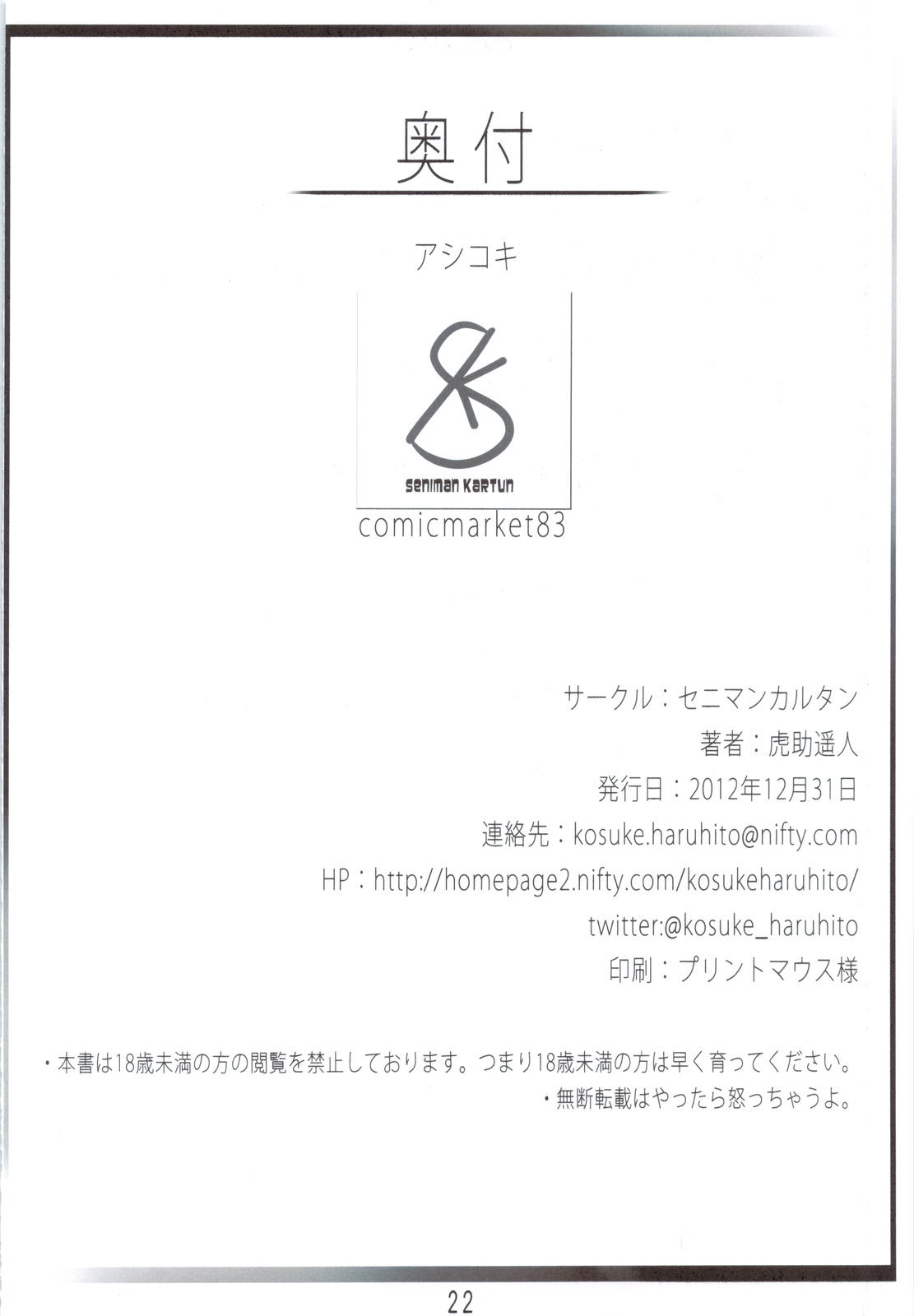 (C83) [セニマンカルタン (虎助遥人)] アシコキ (ニセコイ)