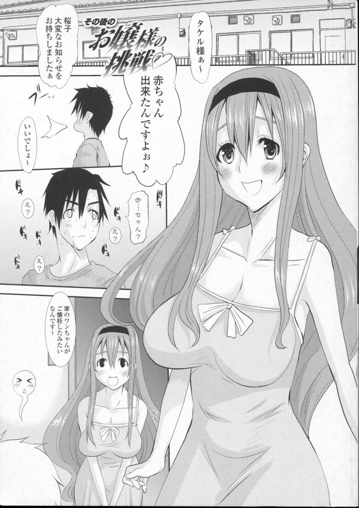 [天誅丸] お嬢様のはじめて