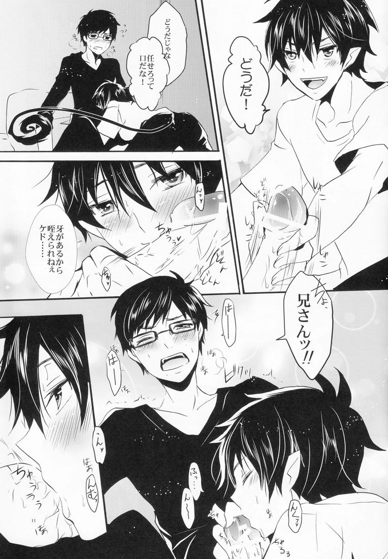 (青の聖域) [恋舞EXE (すぶた)] 兄さんの好奇心 (青の祓魔師)