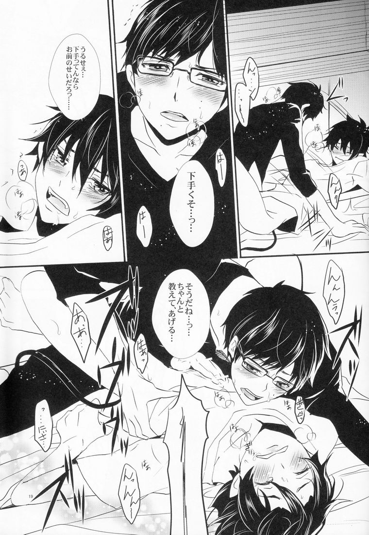 (青の聖域) [恋舞EXE (すぶた)] 兄さんの好奇心 (青の祓魔師)