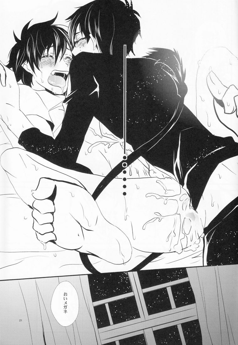 (青の聖域) [恋舞EXE (すぶた)] 兄さんの好奇心 (青の祓魔師)