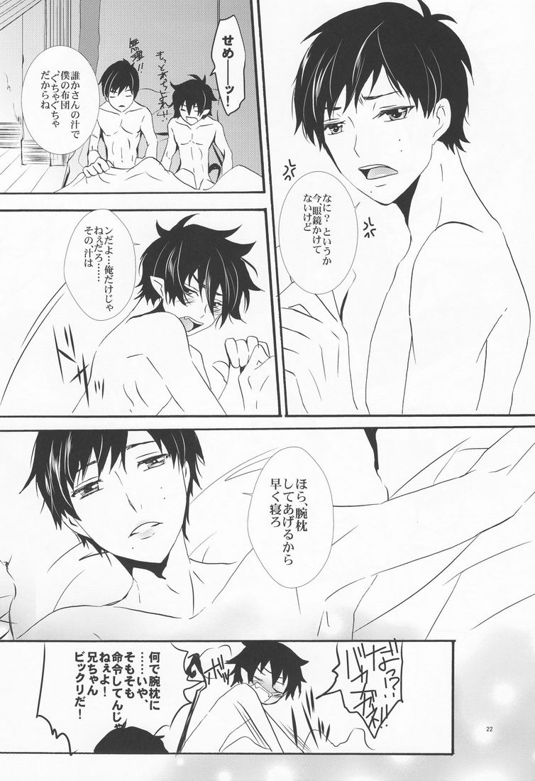 (青の聖域) [恋舞EXE (すぶた)] 兄さんの好奇心 (青の祓魔師)