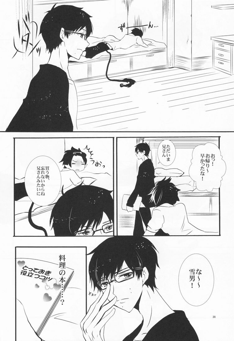 (青の聖域) [恋舞EXE (すぶた)] 兄さんの好奇心 (青の祓魔師)