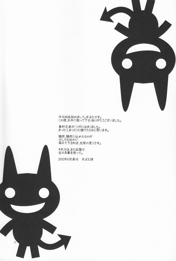 (青の聖域) [恋舞EXE (すぶた)] 兄さんの好奇心 (青の祓魔師)