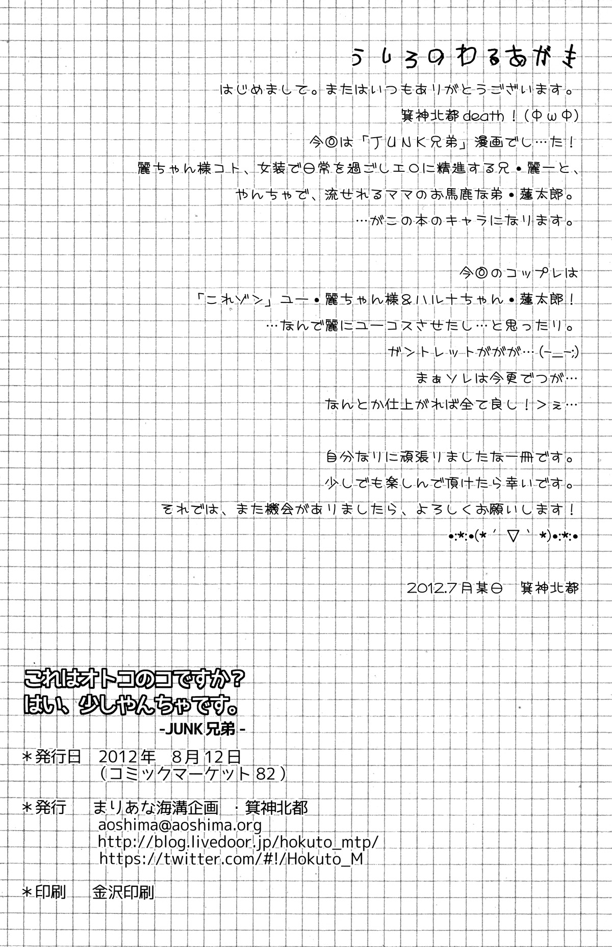 (C82) [まりあな海溝企画 (箕神北都)] これはオトコのコですか? はい、少しやんちゃです。 (これはゾンビですか?)