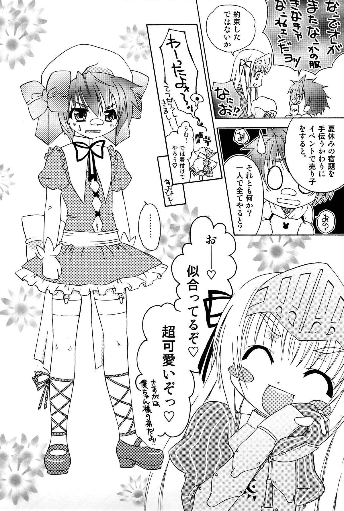 (C82) [まりあな海溝企画 (箕神北都)] これはオトコのコですか? はい、少しやんちゃです。 (これはゾンビですか?)