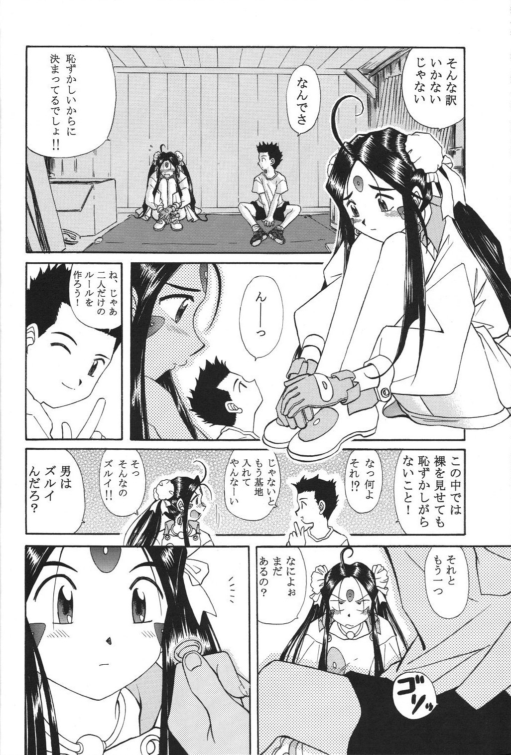 (C70) [スタジオ・ワラビー (はるほんや)] スクルドぜんぶ (ああっ女神さまっ)