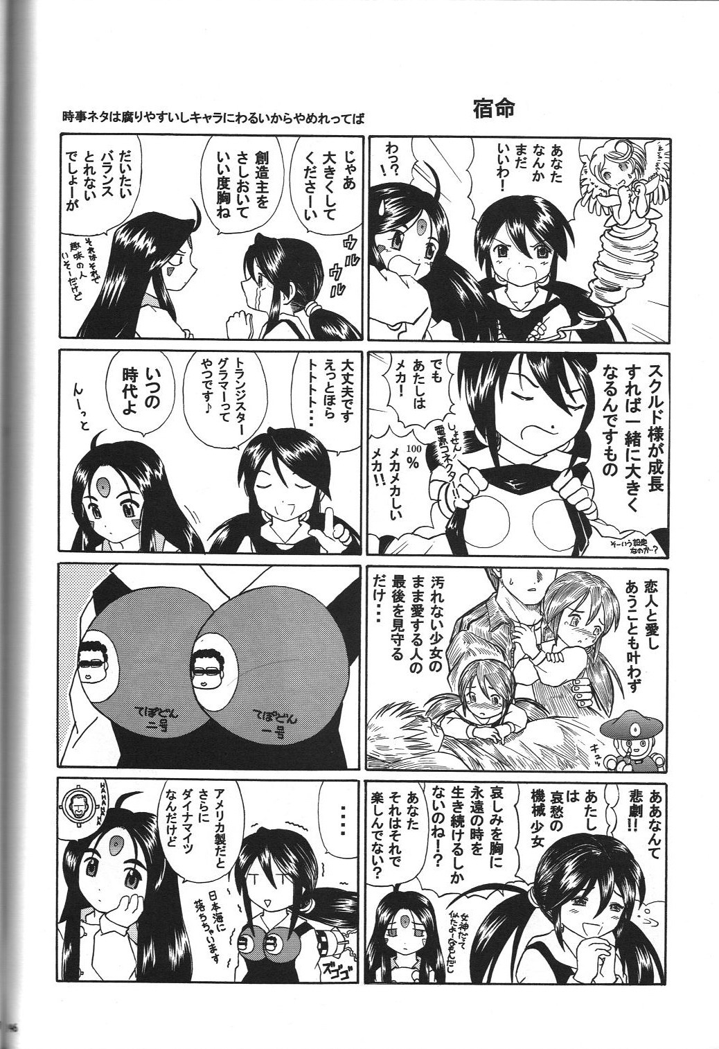 (C70) [スタジオ・ワラビー (はるほんや)] スクルドぜんぶ (ああっ女神さまっ)