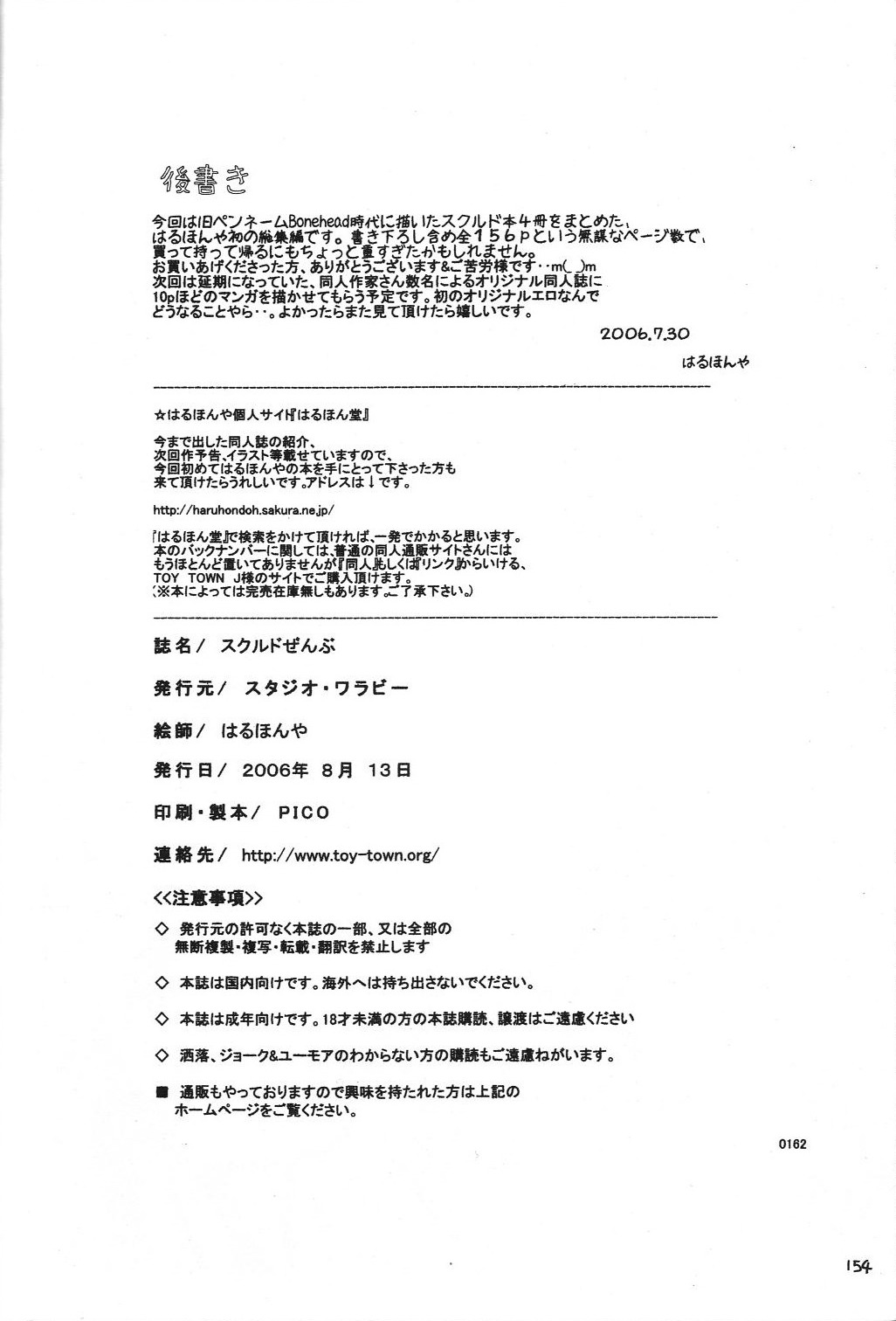 (C70) [スタジオ・ワラビー (はるほんや)] スクルドぜんぶ (ああっ女神さまっ)