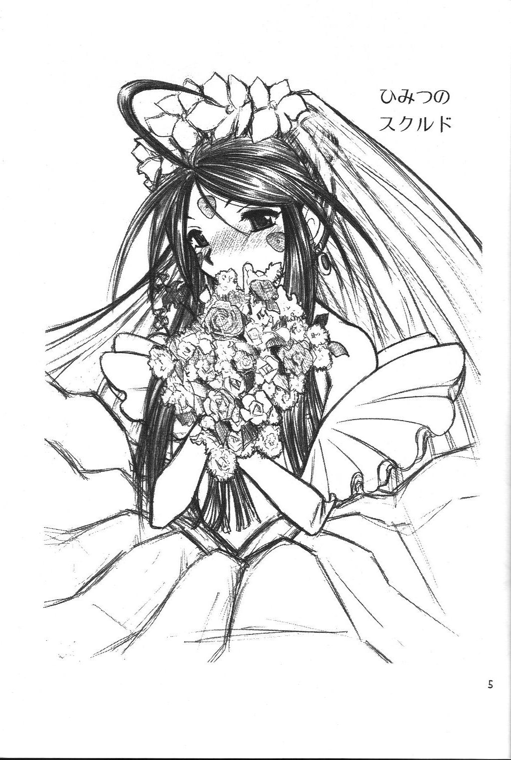 (C70) [スタジオ・ワラビー (はるほんや)] スクルドぜんぶ (ああっ女神さまっ)