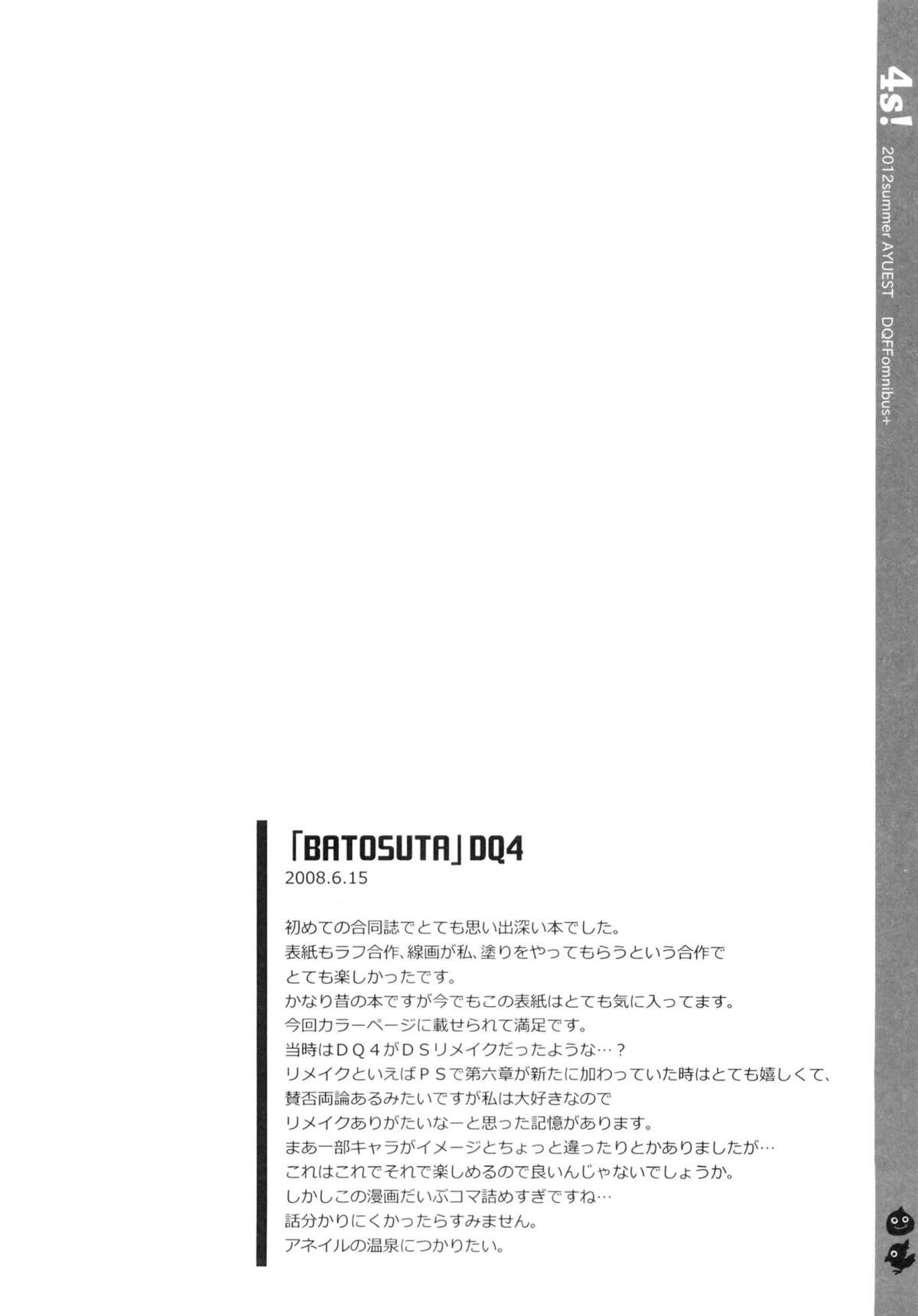 (C82) [AYUEST (万国あゆや)] 4S！ (ドラゴンクエスト, ファイナルファンタジー)