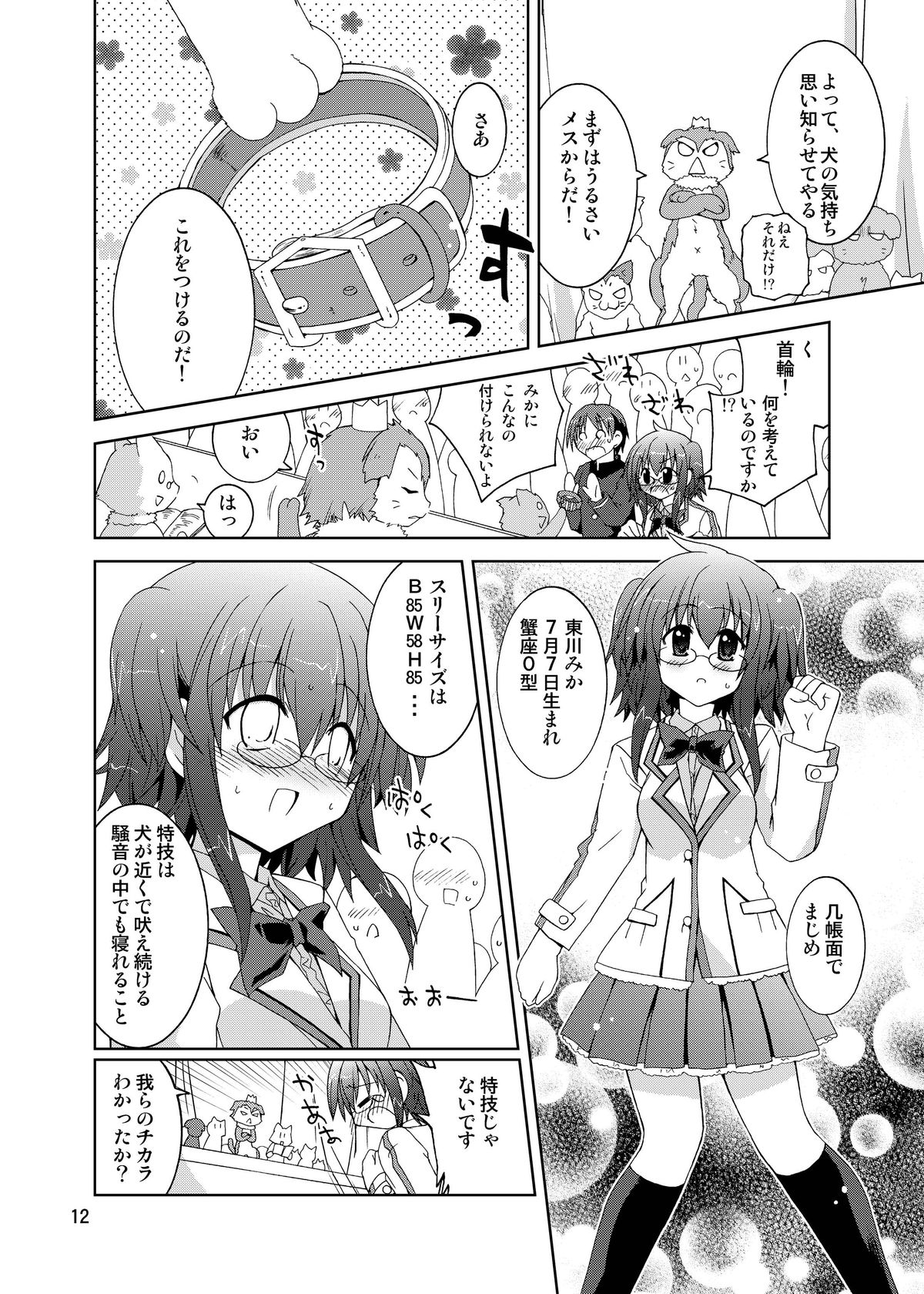 (COMIC1☆6) [ふなのりはうす (水兵きき)] 水兵ききの『みかにみかハラ・リメイク』～みかに犬のせかい～ (みかにハラスメント) [DL版]