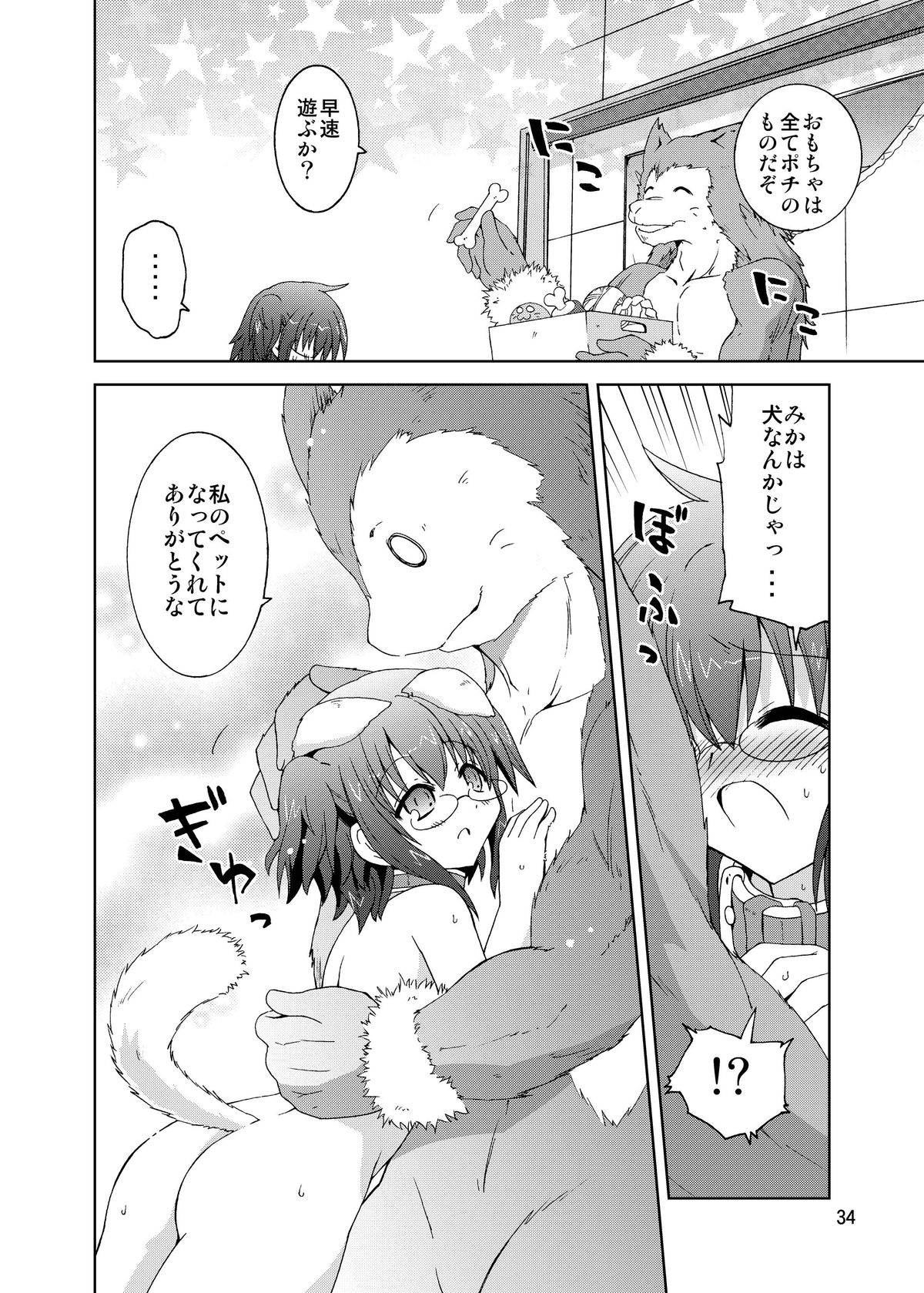 (COMIC1☆6) [ふなのりはうす (水兵きき)] 水兵ききの『みかにみかハラ・リメイク』～みかに犬のせかい～ (みかにハラスメント) [DL版]