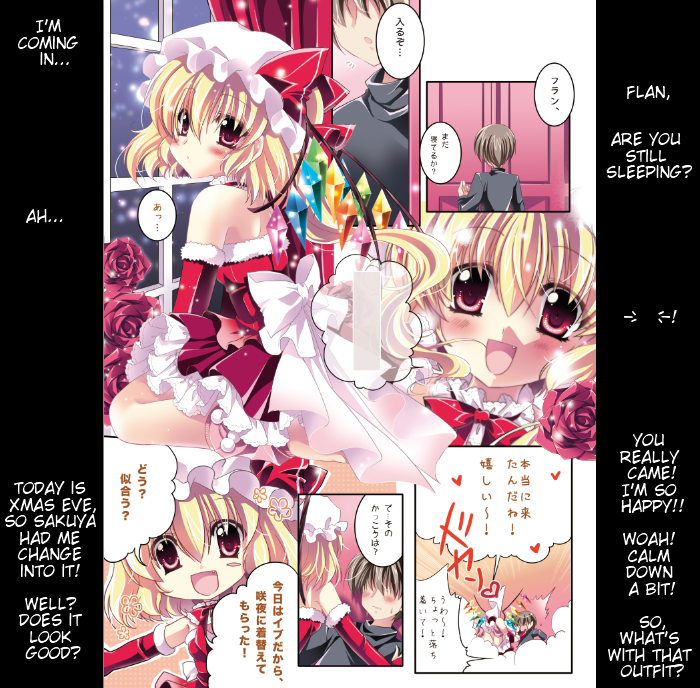 (C81) [Wish +希望の翼+ (櫻野露)] オンリー for you -フランドール- (東方project) [英訳]