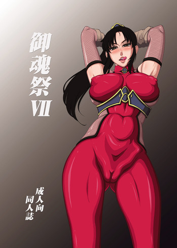 [菊水庵 (菊水捷一)] 御魂祭 VII (ソウルキャリバー) [DL版]