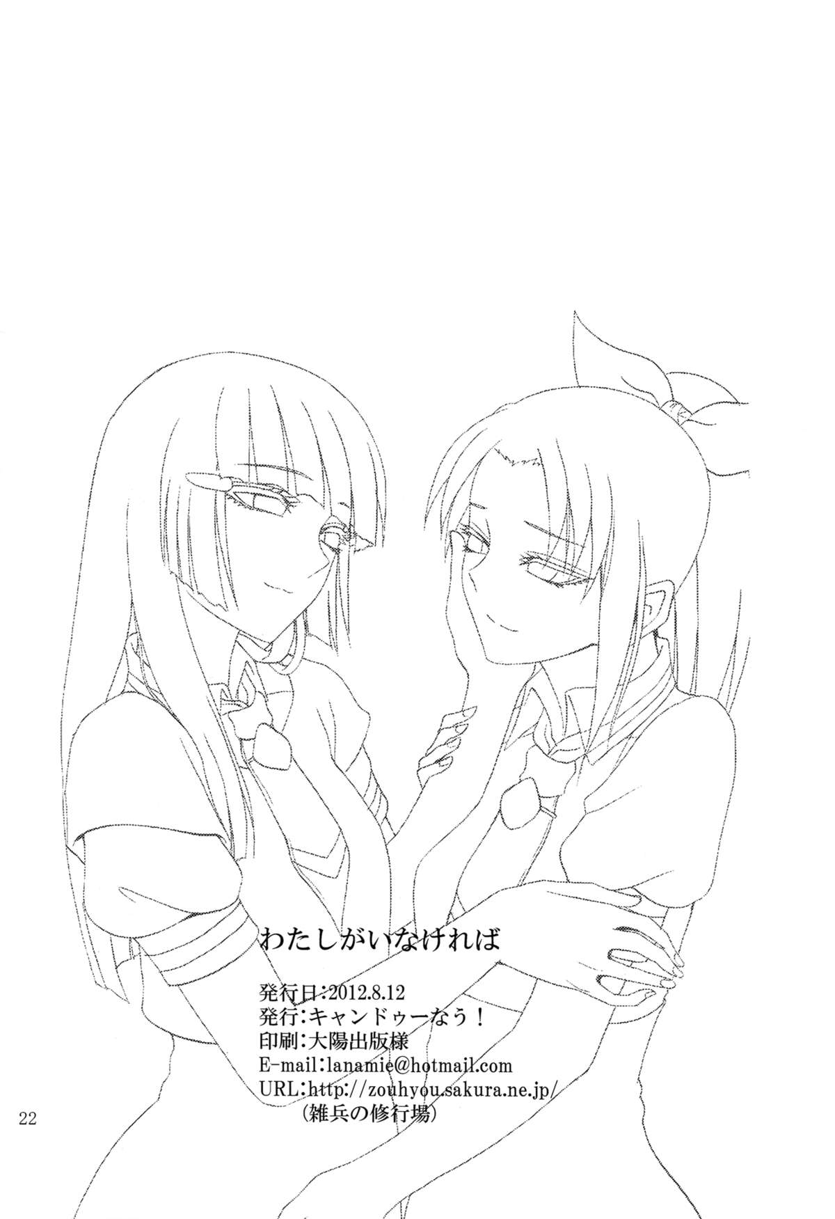 (C82) [キャンドゥーなう! (見習い雑兵)] わたしがいなければ (スマイルプリキュア!) [英訳]