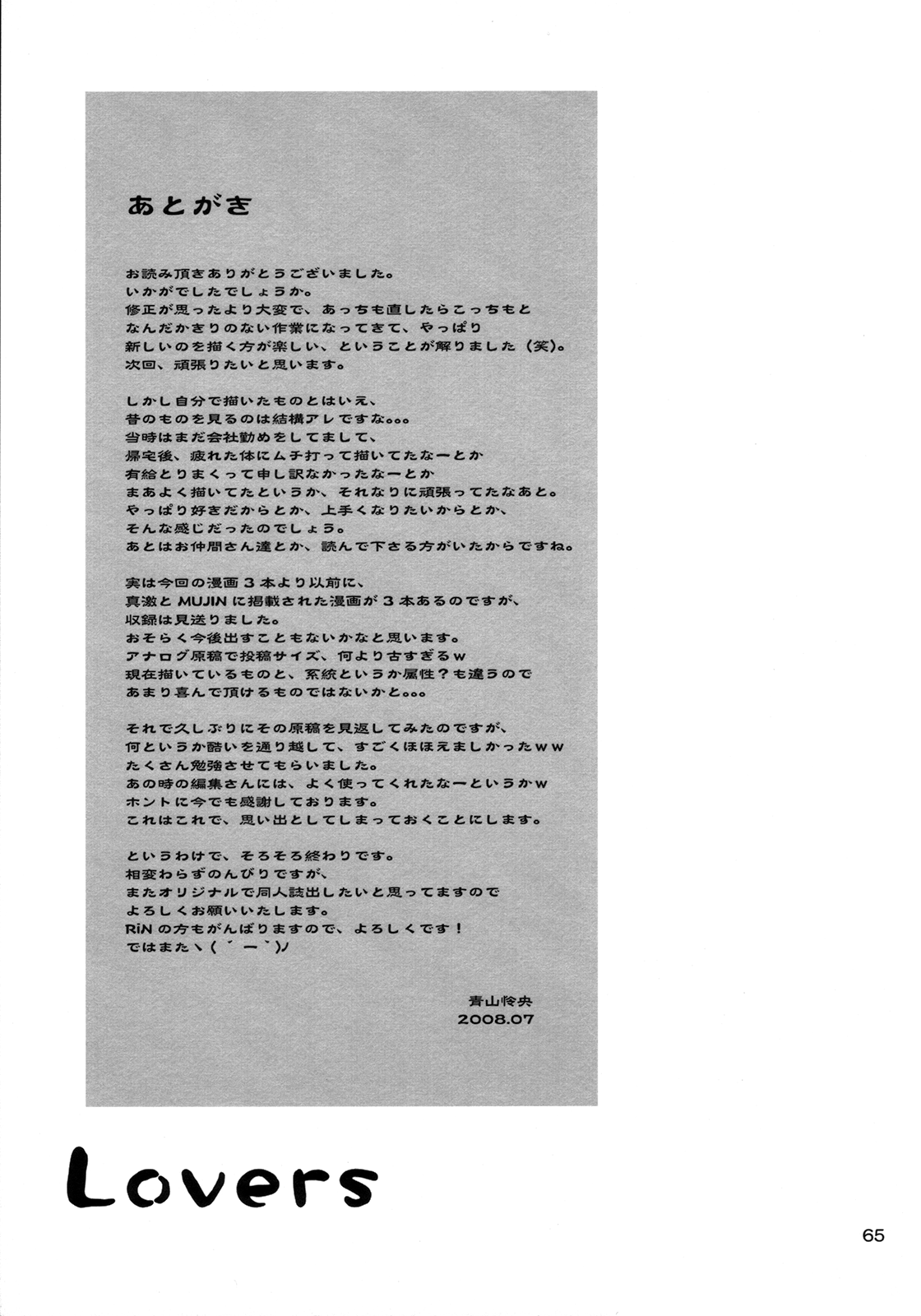 (C74) [NIKOPONDO (青山怜央)] Lovers [英訳]