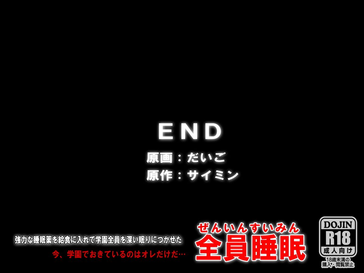 [ＤＬメイト] 全員睡眠～今、学園でおきているのはオレだけだ…