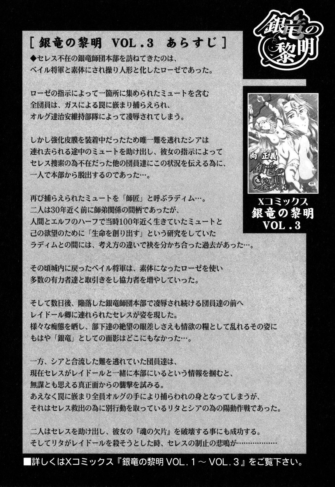 [向正義] 銀竜の黎明 VOL.4