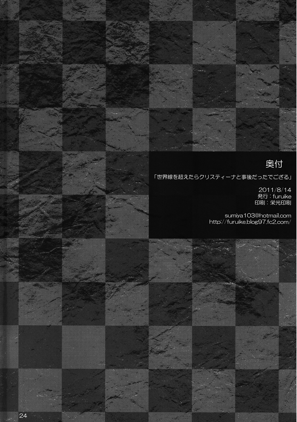 (C80) [furuike (スミヤ)] 世界線を超えたらクリスティーナと事後だったでござる (シュタインズゲート)