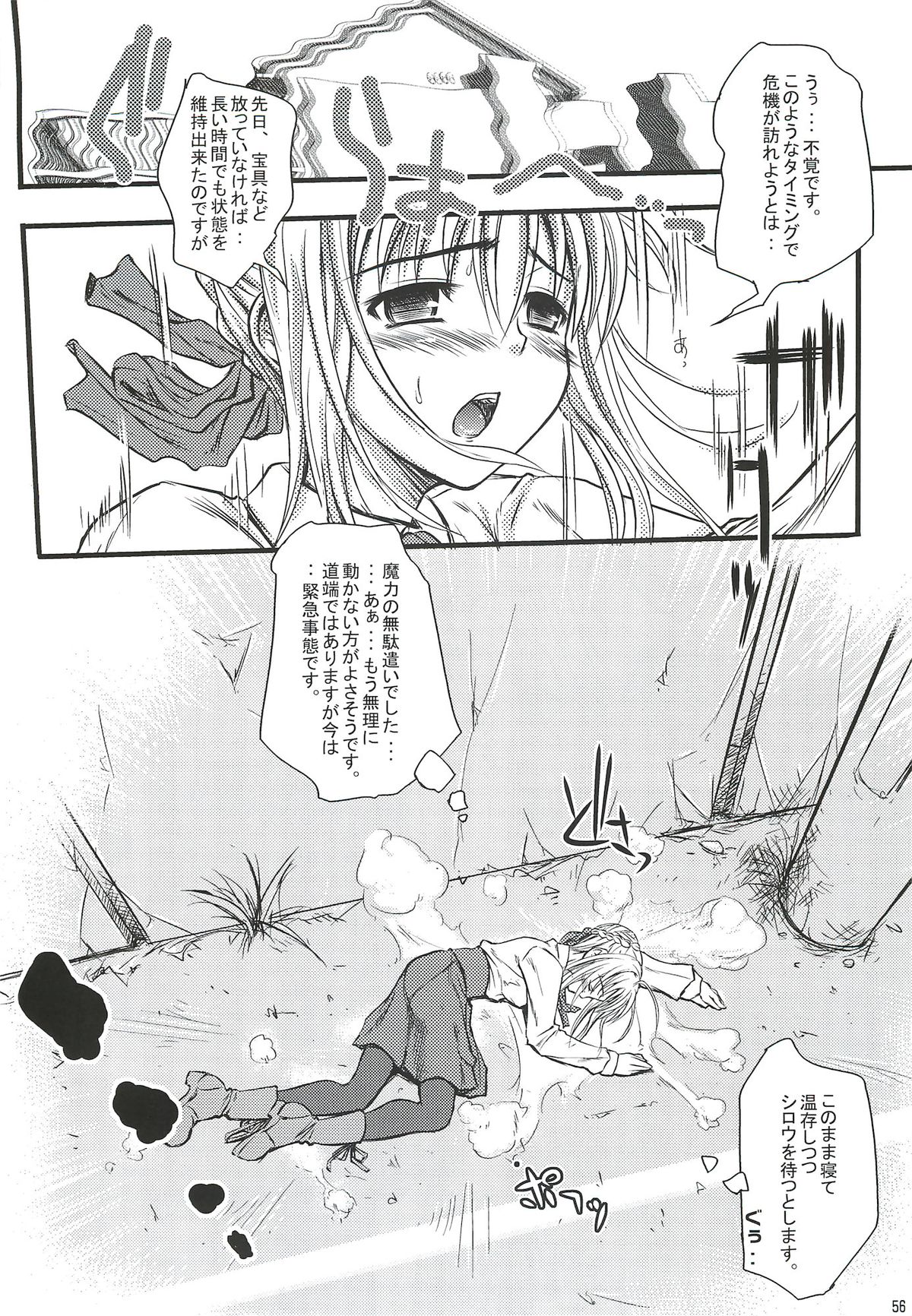 (C82) [メロメロファクトリーXL (ゆんぼあなほる)] 金剣どうでしょう。 (Fate／stay night)