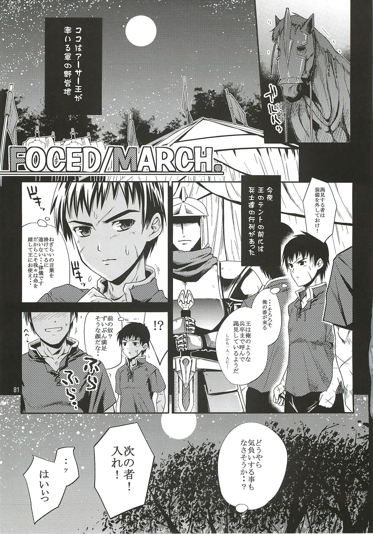 (C82) [メロメロファクトリーXL (ゆんぼあなほる)] 金剣どうでしょう。 (Fate／stay night)