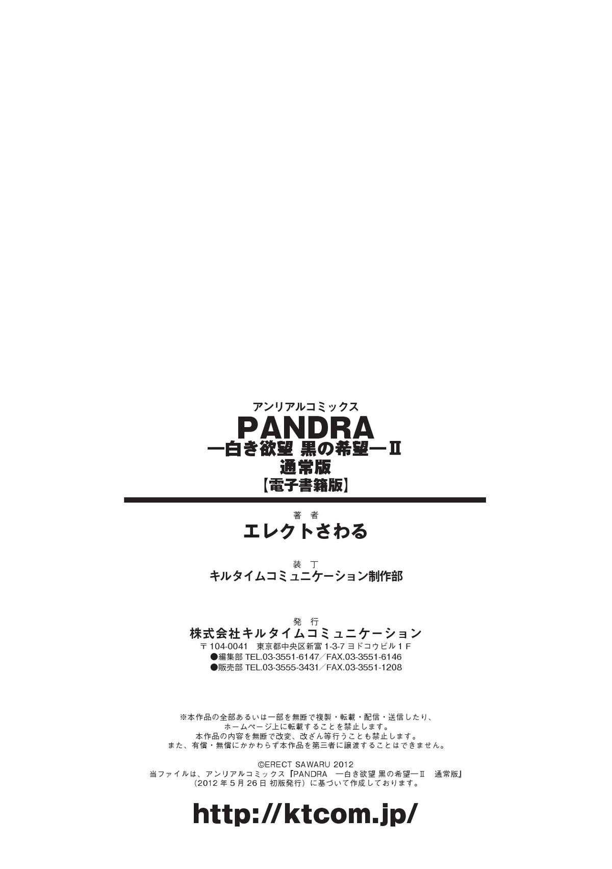 [エレクトさわる] PANDRA －白き欲望 黒の希望－Ⅱ [DL版]