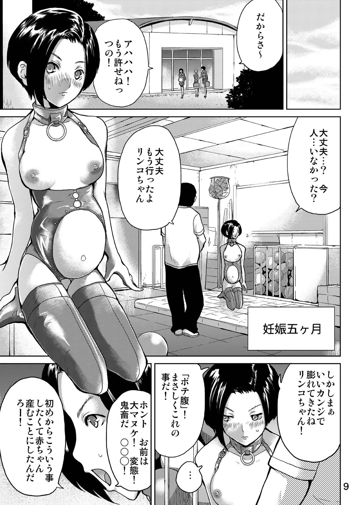 [MISAKIX MEGAMIX (ミサキ糖)] ラブプレグ 2 (ラブプラス) [DL版]