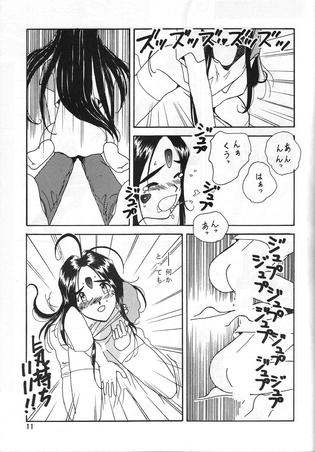 (同人誌) [岩崎製本所] ありがたきしあわせII (ああっ女神さまっ)