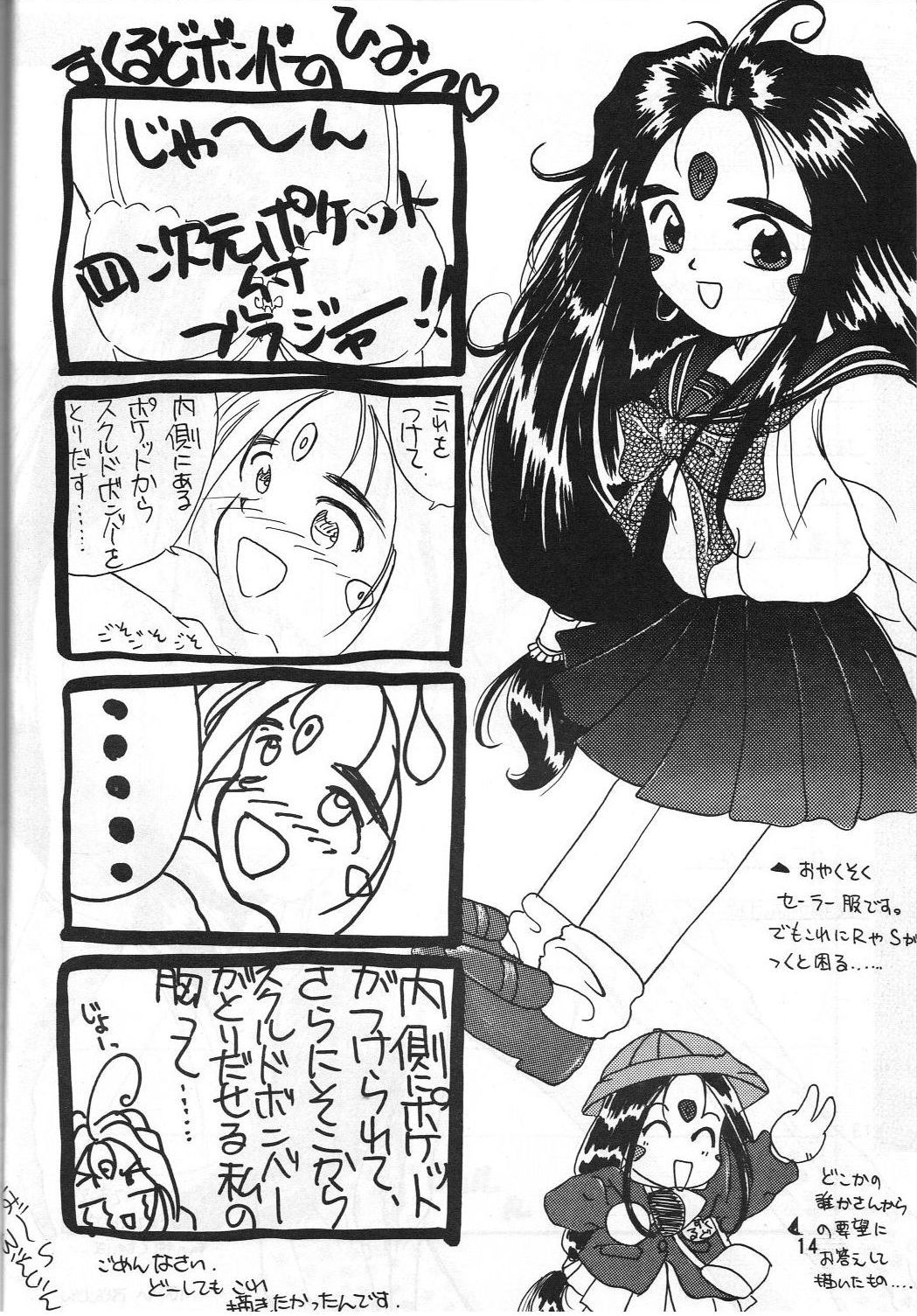 (同人誌) [岩崎製本所] ありがたきしあわせII (ああっ女神さまっ)