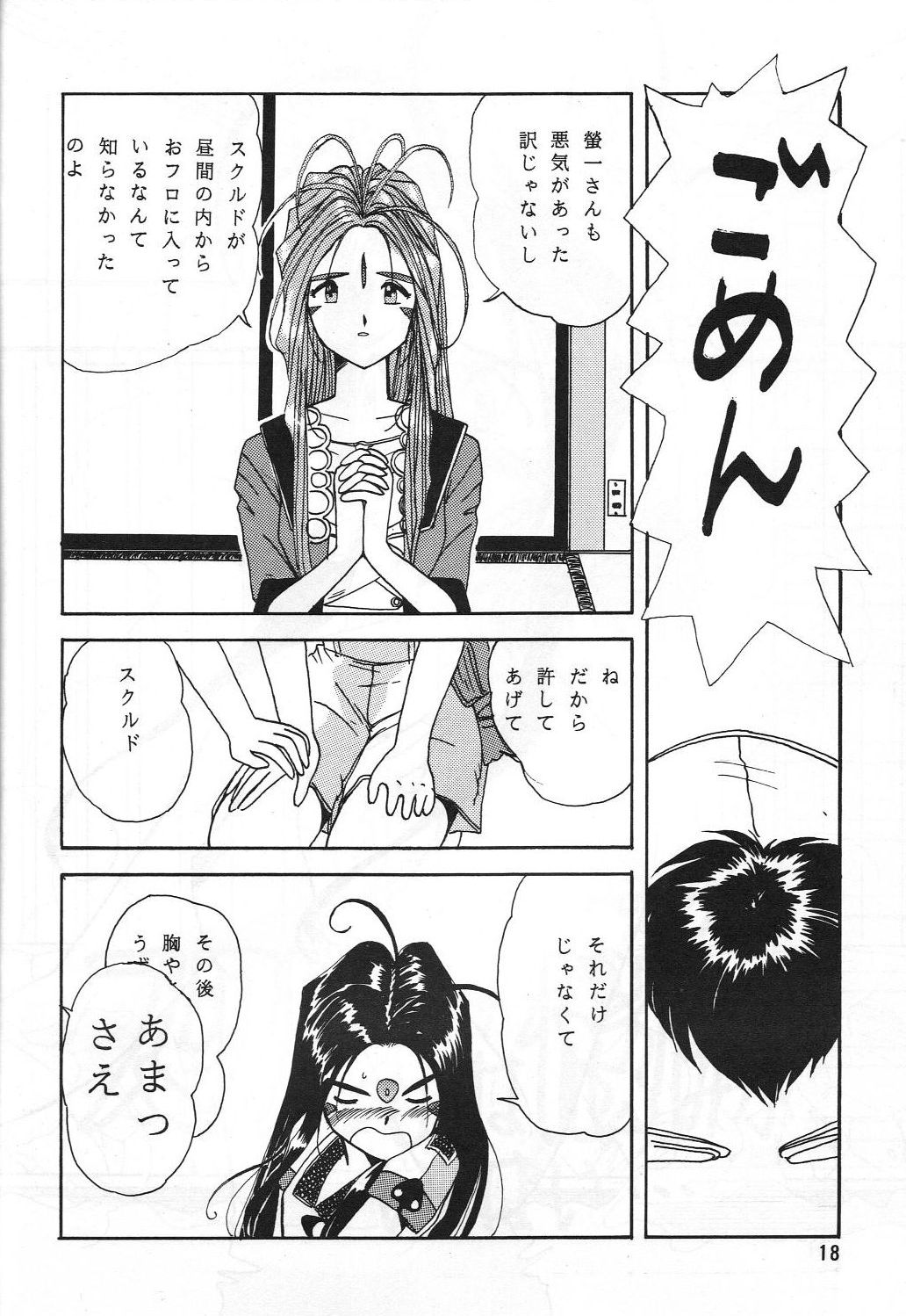 (同人誌) [岩崎製本所] ありがたきしあわせII (ああっ女神さまっ)