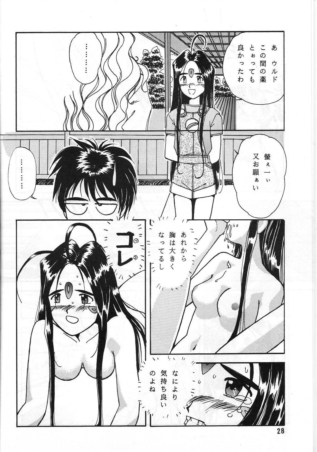 (同人誌) [岩崎製本所] ありがたきしあわせII (ああっ女神さまっ)