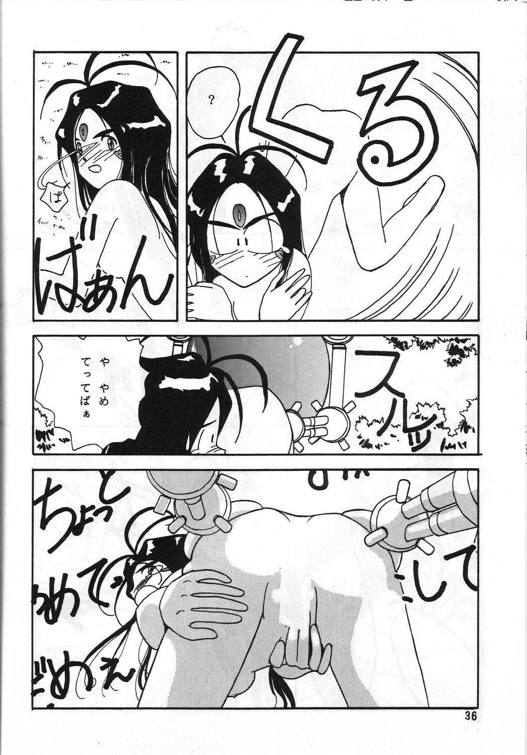 (同人誌) [岩崎製本所] ありがたきしあわせII (ああっ女神さまっ)