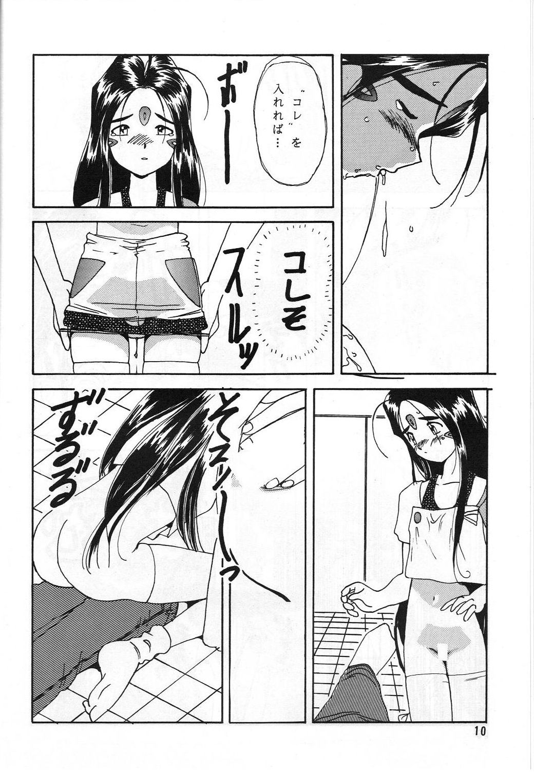 (同人誌) [岩崎製本所] ありがたきしあわせII (ああっ女神さまっ)