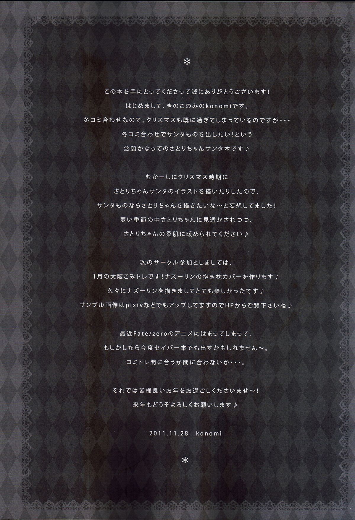 (C81) [きのこのみ (konomi)] さとりさんた (東方Project) [英訳]