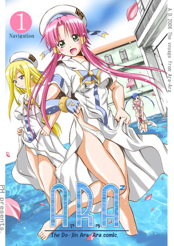 [PH（TAM）]ARA²ナビゲーション1（ARIA）