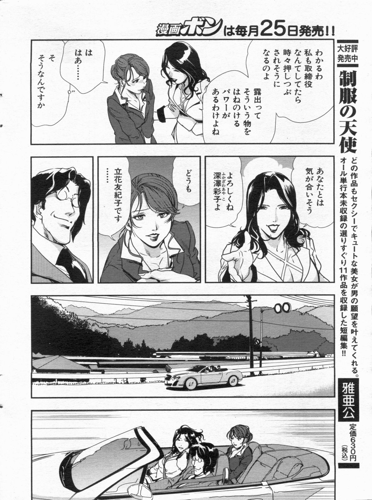 漫画ボン 2012年12月号