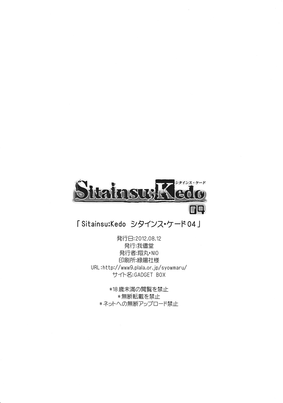 (C82) [我儘堂 (翔丸、NIO)] Sitainsu；Kedo シタインス・ケード 04 (シュタインズゲート)