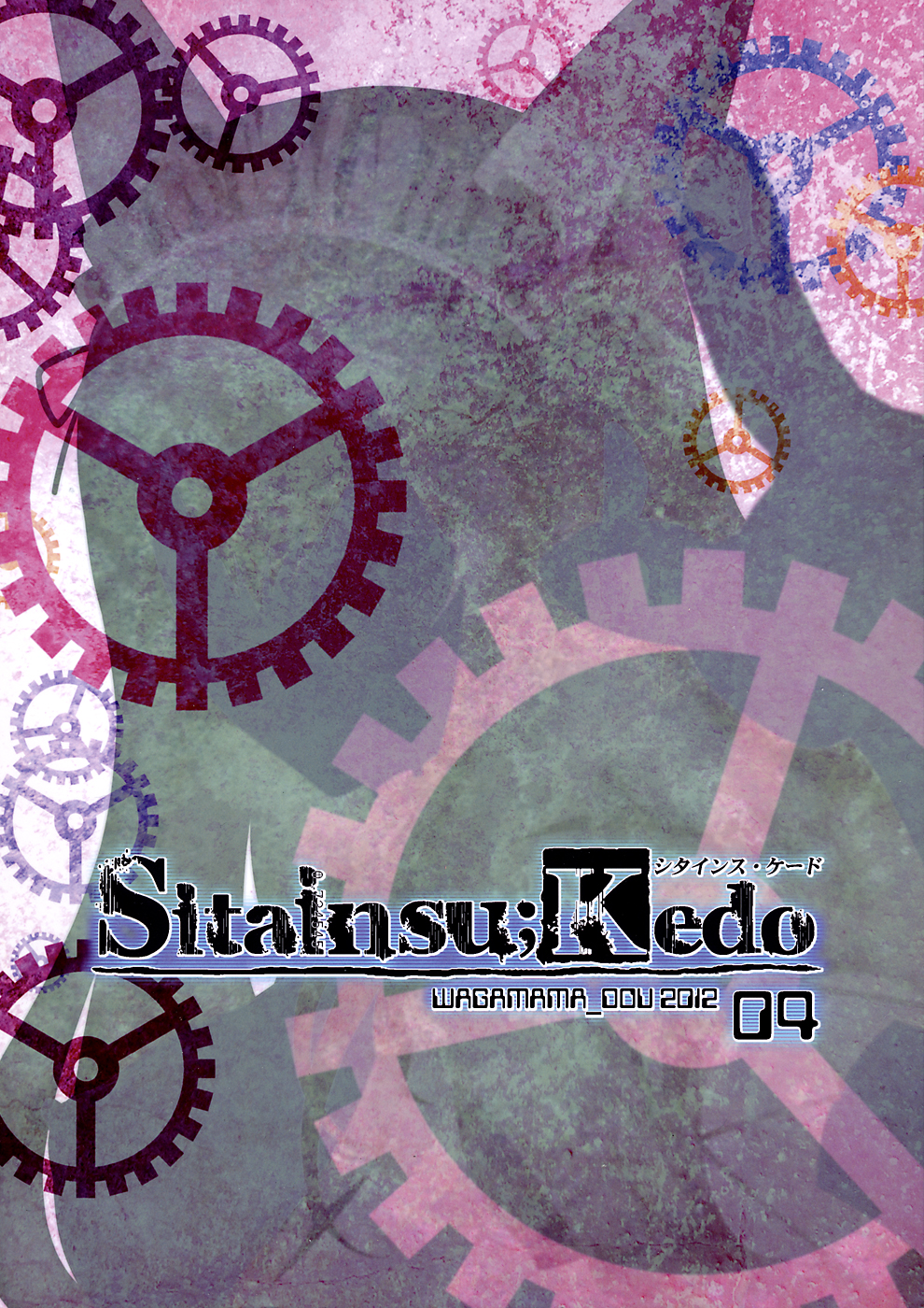 (C82) [我儘堂 (翔丸、NIO)] Sitainsu；Kedo シタインス・ケード 04 (シュタインズゲート)