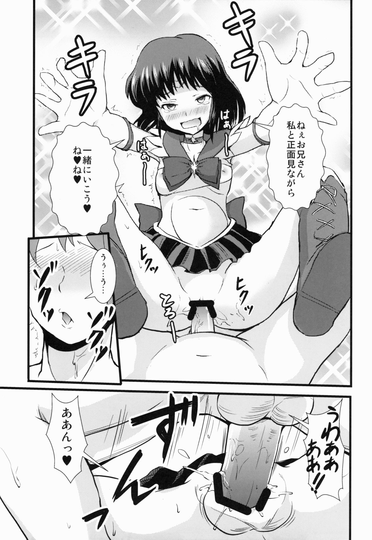 (C81) [ジャック堂 (ジャック)] Please love us (美少女戦士セーラームーン)